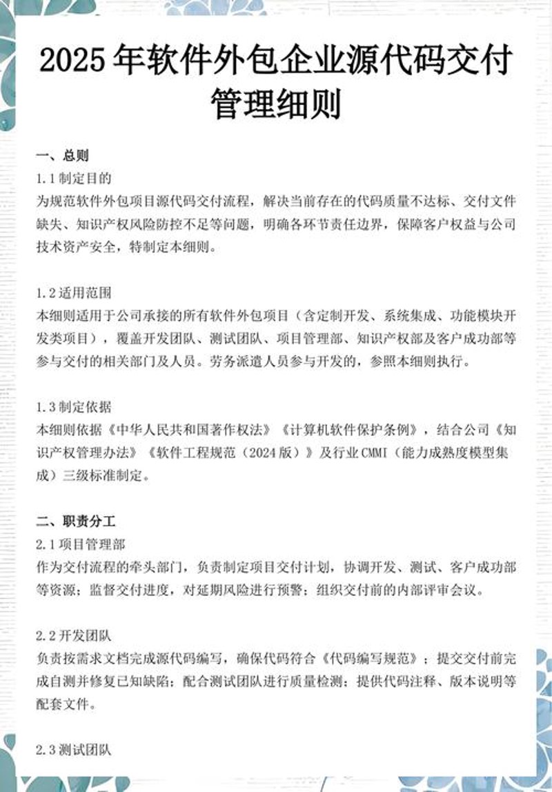 软件外包行业的最新动态